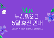 View Plastic Surgery Clinic’s May Closing Notice