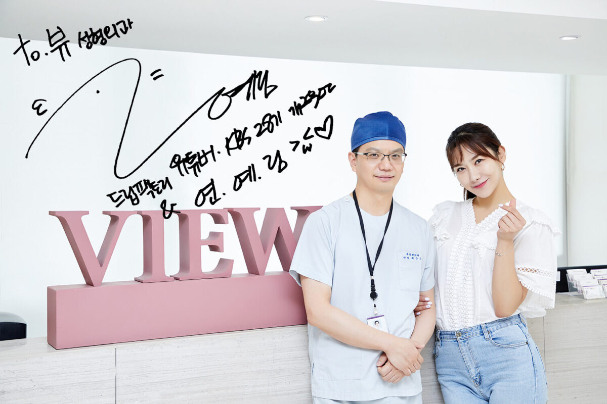 Comedian Yerim Yeon, a YouTuber, visited View Plastic Surgery Clinic.